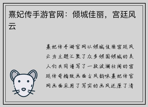 熹妃传手游官网：倾城佳丽，宫廷风云