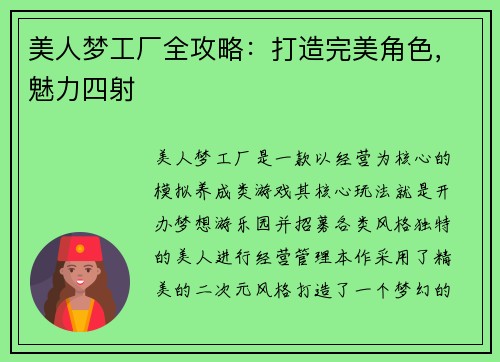 美人梦工厂全攻略：打造完美角色，魅力四射