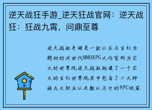 逆天战狂手游_逆天狂战官网：逆天战狂：狂战九霄，问鼎至尊