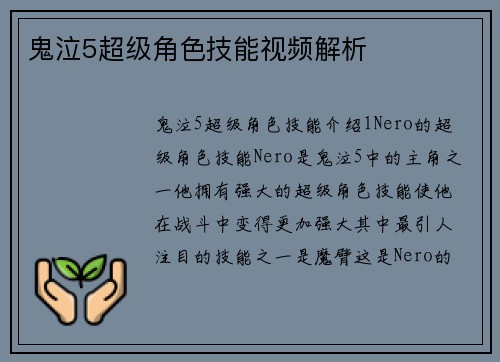 鬼泣5超级角色技能视频解析